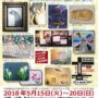 第10回サロンドさんたま展