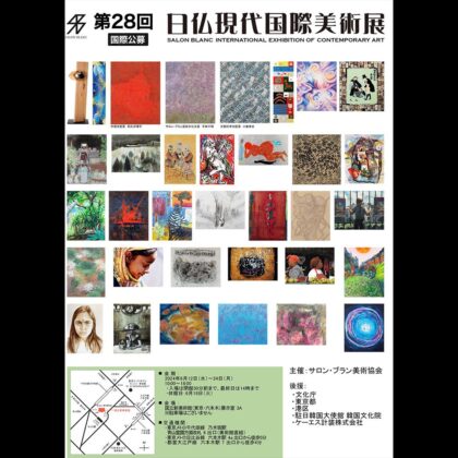 第28回 日仏現代国際美術展