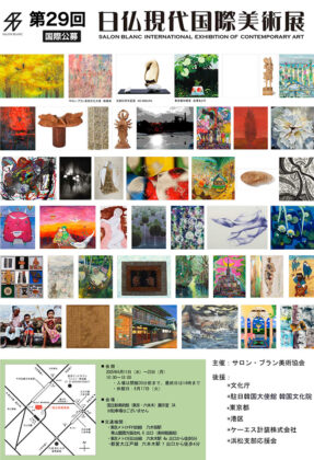 第29回 日仏現代国際美術展