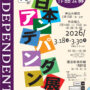第79回日本アンデパンダン展